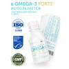 Omega-3 forte (100мл)